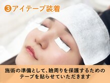メラ 千葉駅前店(mera)/3.アイテープ装着