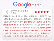 ラ パルレ 京都本店/ブライダルエステ