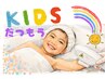 【春にスタート！】敏感肌・子供脱毛3歳～OK◎毛悩みママと一緒にキッズ体験