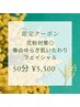 花粉対策◎春のゆらぎ肌いたわりフェイシャル　50分￥5,500