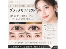 レシェリマ(Lesherima)の雰囲気（最新技術♪修復マスカラパーマは落ちない黒＋立体カール美まつ毛）