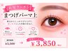 【韓国風束感】まつげパーマ上¥5,500→¥3,850