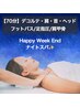 【ナイトスパ】18時枠週末限定　肩首オイルヘッド眠りの質を高める特別ケア