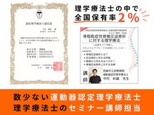 アオ(ao)の雰囲気（全国保有率2%の運動器認定理学療法士だから施術の効果も抜群！）