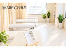 ミリョウ 整体院(MIRYO)の雰囲気（キレイな空間で、心とカラダに気持のよい時間を提供します）