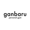 ガンバルジム(ganbaru gym)のお店ロゴ