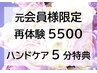 【元会員様限定】おかえりなさいキャンペーン☆特典付き♪痩せる再体験¥5500