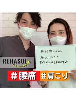 リハスル(REHASUL)/30代女性　腰痛が改善されました