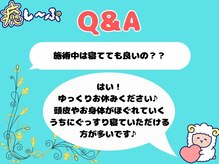 癒し～ぷ 高知帯屋町店/Q&A