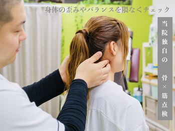 骨×筋LAB 真施整体院/骨×筋点検/温熱/代謝UP/温活