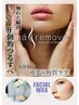 new!!【フェイシャルWAX】産毛×角質ケアで圧倒的つるすべ!! ￥9500→¥7900!!