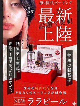 サロン 稲(SALON IIIINEE)の写真/お肌の悩みを改善し、理想のお肌を手に入れる♪結果重視の実力派サロン！