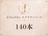新規《エクステ×パーマ》140本　110分　￥13000→￥12000