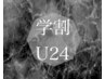 【学割U24★エクステ】シングル120本(アイシャンプー付)  ¥4600