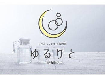 ゆるりと 錦糸町店/[ドライヘッドスパ/マッサージ]