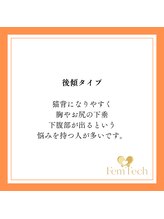心斎橋長堀フェムテック整骨院/整体　姿勢矯正　肩こり
