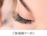 ＜ボリュームラッシュ300本(100束前後)＞ふさふさ仕上がり♪　9500円→8500円