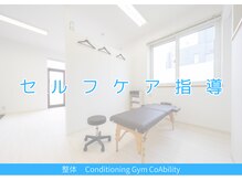 コアビリティ(CoAbility)/楽になって終わりではなく