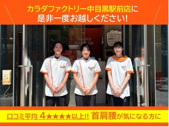 カラダファクトリー 中目黒駅前店