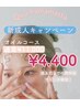 新成人キャンペーン＜SNS投稿条件〉小顔矯正×オイルリンパ￥11,000→￥4,400