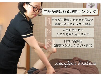 ポフィネ ボヌール(Bonheur)の写真