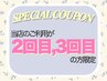 【2回目3回目の方限定】まつパorパリジェンヌラッシュリフト