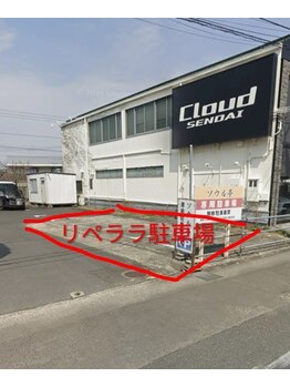リペララ 中野栄店/駐車場