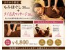 【おりかさ限定】もみほぐし30min＋タイ古式マッサージ30min☆