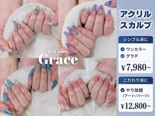 ネイルサロン グレイス(Grace)