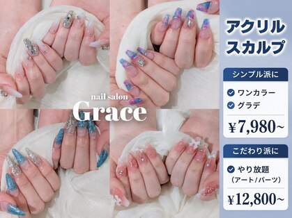 ネイルサロン グレイス(Grace)の写真