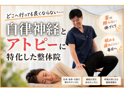 いぶき整体院 富山掛尾店の写真