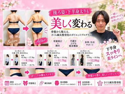 さくら鍼灸整骨院の写真