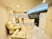 プライベートサロン ルクサージュ(Luxeage)