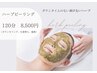 人気No.1★毛穴レスツヤ肌【ハーブピーリング】16500円→¥8500