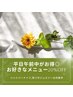《平日午前中がお得◎》お好きなメニュー20%OFFクーポン！