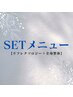 【夏限定】《全身整体+リフレクソロジ－》検査込み90分14,300円→10,000円