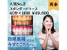 【人気No2☆スタンダードコース】美白ホワイト ニング40分×10回 ¥49,800