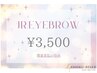 【2回目以降】ジュニアアイリスト☆アイブロウWAX¥3,500指名不可/現金支払