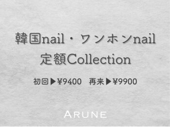 アルネ 大宮店(Arune)/韓国・ワンホンネイルCollection
