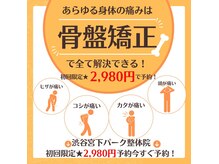 渋谷宮下パーク整体院 渋谷宮益坂整骨院