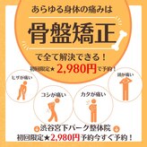 渋谷宮下パーク整体院 渋谷宮益坂整骨院