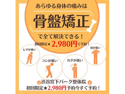 渋谷宮下パーク整体院 渋谷宮益坂整骨院の写真