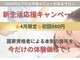 整体クオーレ 奈良新大宮店(Cuore)の写真/☆4月限定☆【初回￥980】新生活応援キャンペーン！国家資格者による本気の施術を今だけ体験価格で。
