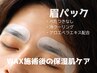 NEW【ご新規様】肌乾燥知らずモテ眉パーフェクト+眉パック75分