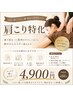 【ガチガチ首肩に】ゆるほぐ整体◎眼精疲労もまとめてスッキリ! ¥4,900