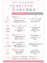 ピュアティス(PURETETH)/当サロンの強み