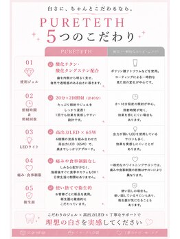 ピュアティス(PURETETH)/当サロンの強み