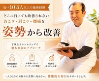おひさま整骨院
