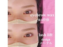 lash lift × eye brow waxの同時施術もできます◎