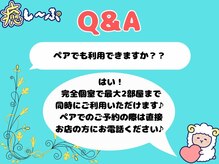 癒し～ぷ 高知帯屋町店/Q&A